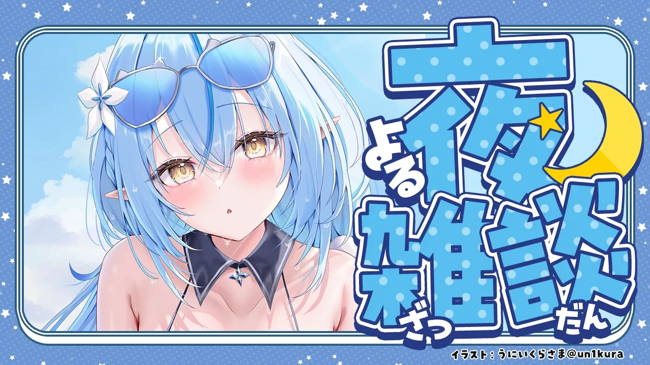 【夜雑談】こよとデートしてきた♡【雪花ラミィ /ホロライブ】