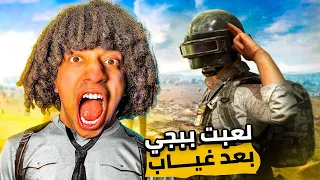 بعد غياب سنه عن بابجى هبطلها خالص 