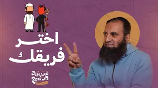 اختر فريقك حزب الشيطان أو حزب الرحمن ختام مبهر لسورة المجادلة مدرسة قد سمع 3 م علاء حامد 