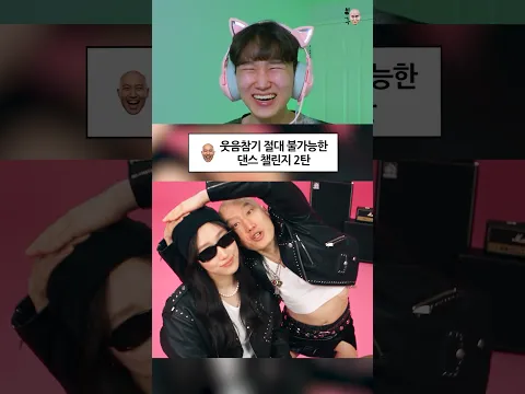 웃음참기 절대 불가능한 댄스 챌린지 2탄 ㅋㅋㅋㅋ