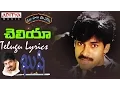 Download Lagu Cheliya Full Song With Telugu Lyrics II \