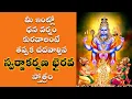 Download Lagu SWARNAKARSHANA BHAIRAVA STOTRAM FOR MONEY \u0026 WEALTH