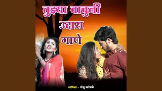 tuzya wachuni udaas gane