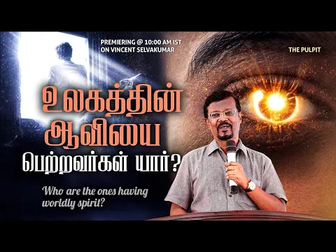 Download MP3 Who Are The Ones Having Worldly Spirit? || The Pulpit || Prophet Vincent Selvakumaar