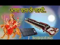 Download Lagu cg Chhattisgarhi songs # benjo pad mix # viral song aama pan ke patri @#virendrasahubenjo