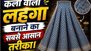 ऑफलाइन क्लास में सिखाया कली वाला लहंगा बनाने का सबसे आसान तरीका | Lahenga Cutting And Stitching. 