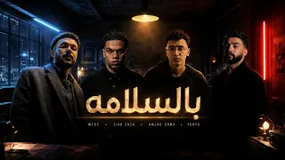 ويجز و زياد ظاظا و امجد جمعه و يونيو   بالسلامه                                                     دندنها