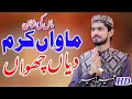 Download Lagu THE BEST NO 1 NAAT MAWAN KARAM DIYAN CHAWAN MUHAMMAD UMAIR ZUBAIR QADRI OFFICIAL HD VIDEO 2022