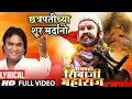 Download Lagu छत्रपती शिवाजी महाराज जयंती स्पेशल|CHHATRAPATICHYA SHUR MARDANO | SHIVAJI MAHARAJ GEET|ANAND SHINDE