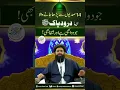 Download Lagu 14 Sadiyon Se Parha Jane Wala Aisa Darood Pak ﷺ Jo Dawa Bhi Hay Aur Shifa Bhi Hay #shortvideo