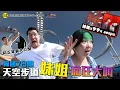 Download Lagu 臥底韓國7日團 阿正背囊大公開 天空步道妹姐瘋狂大叫《畀你飛住賺回贈嘅WeWa卡 呈獻 : 臥底旅行團5.0》EP8｜李尚正 阿正｜盧頌恩 妹頭｜HOY 77
