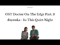doyouka - In This Quiet Night | Lirik dan Terjemahan Indonesia [OST Doctor On The Edge Part. 3]