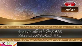 رعد محمد الكردي سورة مريم 