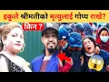 Download Lagu इकुले श्रीमतीको मृत्युलाई गोप्य राखे? | iku iku | iku wife | suleman shankar