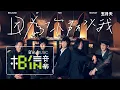 Download Lagu MAYDAY五月天 [ 因為你 所以我 Because of You ] Official Music Video