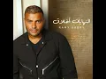 حلفتك بالليالي