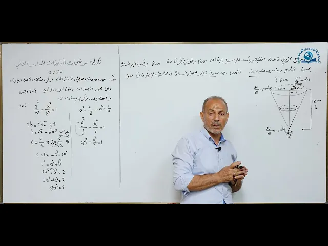 ⁣حل مرشحات ومراجعة سريعة لمادة الرياضيات للصف السادس الاعدادي للعام الدراسي 2022 جزء الثالث