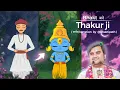 Download Lagu भक्त को अपनी जगह खड़ा कर ठाकुर जी गये भक्त के घर ll Bhakt bane Thakur ji @BhaktiPath #animation