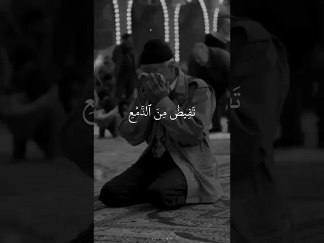 ⁣وَإِذَا سَمِعُوا۟ مَاۤ أُنزِلَ إِلَى ٱلرَّسُولِ تَرَىٰۤ أَعۡیُنَهُمۡ تَفِیضُ مِنَ .. || #سعود_الشريم