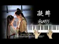 Download Lagu 王心凌、张远《凝眸》钢琴版《永夜星河》Cyndi Wang/Zhang Yuan ‘Stare Intently 'Love Game in Eastern Fantasy' Piano Cover