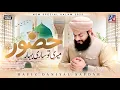 Download Lagu Huzoor Meri To Sari Bahar Aap Se Hai - Heart Touching Naat 2025 - Hafiz Daniyal Safdar