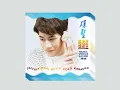 #JeffreyNgai #魏浚笙 #MV📺放送🌟新版《今夜妳會不會來》#Cosmo特別企劃：Make A Wish🧞‍♂️