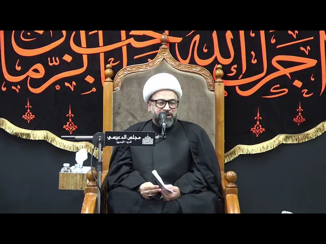 ⁣آلام الطفولة التي عاشها الإمام الحسن العسكري (ع) - الشيخ ياسين الجمري - مجلس الدعيسي