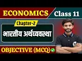 Class 11 Economics Chapter 2 Objective Questions MCQ Class 11th