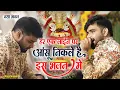 Lagu इस भजन की हर लाइन पर रोया पूरा पंडाल।। Raj Pareek Ji New Khatushyam Bhajan ।। Latest Viral Bhajan