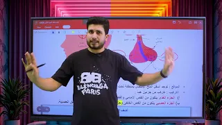 الغدة النخامية الهرمونات فى الإنسان دكتور مصطفى على فى الأحياء 