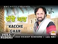 Download Lagu Kacche Ghar (Full Video) | Kuldeep Randhawa | Latest Punjabi Songs | MMC Music