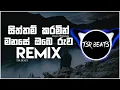 Download Lagu Siththam Karamin(Tsr beats Remix) | sinhala old songs Remix | sinhala beats remix song