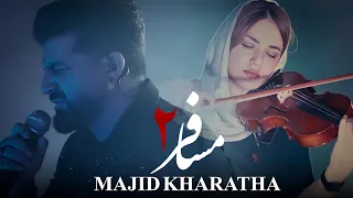 Majid Kharatha Mosafer 2 Official Video مجید خراطها مسافر 2 