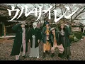 Download Lagu 梅田サイファー – ウルサイレン [Official Music Video] (TVアニメ『炎炎ノ消防隊 参ノ章』第1クールエンディングテーマ)