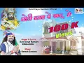 Download Lagu Kothi Banwa De Khatu Me || Sunil Daya Namdev || New Shyam Bhajan 2023//shyam diwane//terah sidhiya
