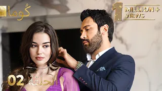 مسلسل تركي ك وما الحلقة 02 Arabic Dubbed  مسلسل تركي ك وما الحلقة 02 Arabic Dubbed