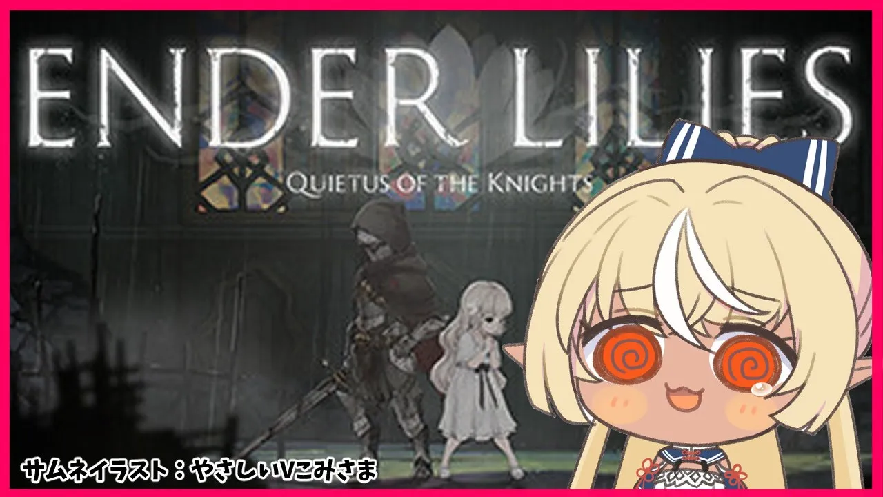 【ENDER LILIES 】難しい？！悲劇的で美しい世界を探検！Explore a tragic and beautiful world【ホロライブ/不知火フレア】