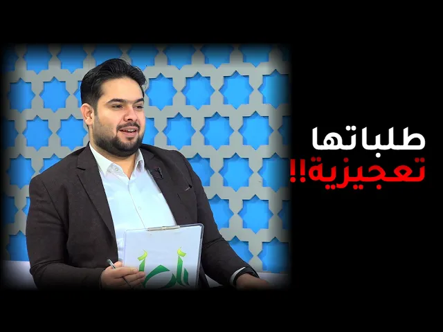 السيد رشيد الحسيني يعجب بسؤال هذه المتصلة