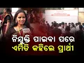 Lagu Appointment Letter Distribution By Odisha CM Mohan Majhi: Watch Newly Selected Candidates Reaction