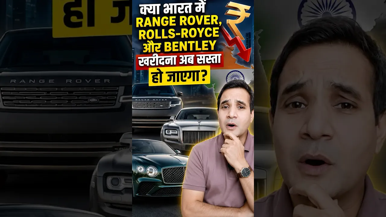 अब सस्ती होंगी Range Rover, Rolls-Royce और Bentley? | India-UK FTA बड़ा अपडेट!