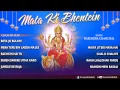 Download Lagu Mata Ki Bhentein By Narendra Chachal I Full Audio Song Juke Box