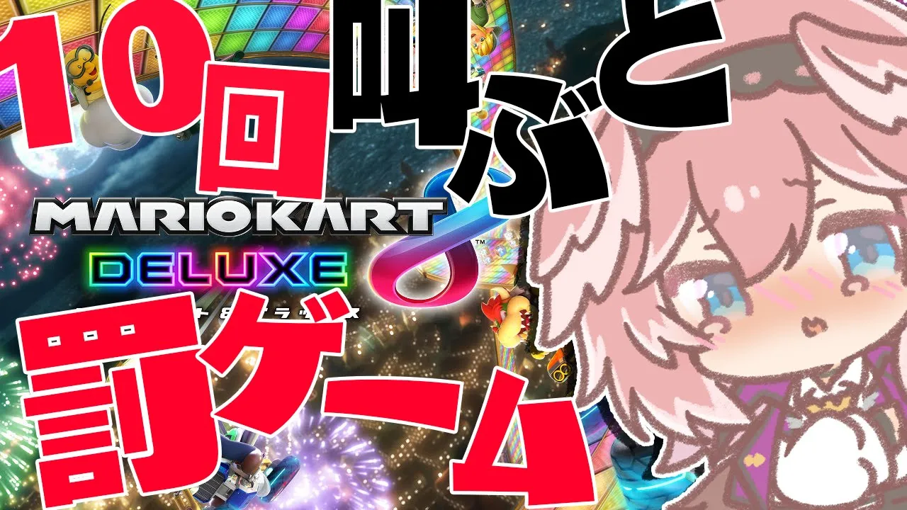 【マリカ8DX】視聴者参加型！1時間半の間に運命が決まる・・・【鷹嶺ルイ/ホロライブ】