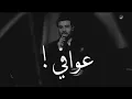 عوافي😞يا قلبي تعبت