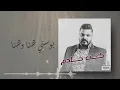 حسام الرسام - بوسني هنا وهنا (من ألبوم كان خادم)