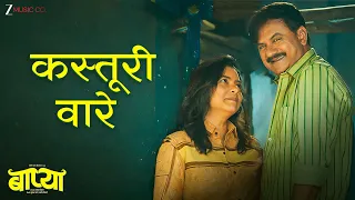 Kasturi Vaare - Full Video | Baapya | Girish Kulkarni, Rajshri D, Vaibhav M, Raksha| Ashish Kulkarni