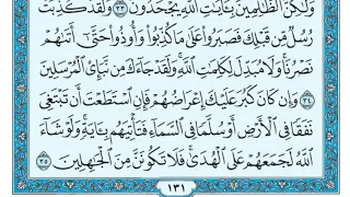 ٦ سورة الأنعام بصوت ماهر المعيقلي صوت وصورة بجودة عالية 