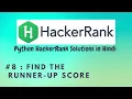 Hackerrank Find the Runner-up score Python HackerRank Solutions in Hindi