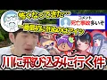 Download Lagu みんなで川に遊びに行く事が決まり、誰が最初に〇ぬか予想するスキマ【スキマ切り抜き】【配信切り抜き】【スプラトゥーン3】