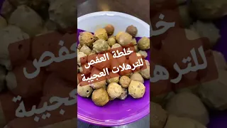 خلطة العفص للترهلات 