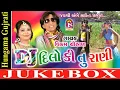 Lagu Dilo ki tu rani